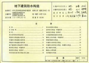 建筑防水标准规范专题汇总下载-规范图集|经验交流-金瓦刀