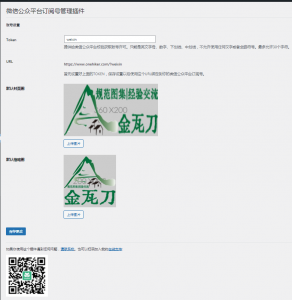 WordPress同步文章到微信公众号-规范图集|经验交流-金瓦刀