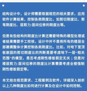 赶快收藏!讲透刚度比:结构设计中的各种刚度比剖析(下篇)-规范图集|经验交流-金瓦刀
