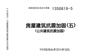 房屋建筑抗震加固图集及25套建筑结构加固改造图纸下载-规范图集|经验交流-金瓦刀