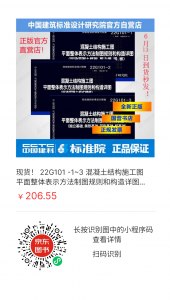 22G101全面替代16G101，全网免费领取,22G101三维图集及CAD版下载-规范图集|经验交流-金瓦刀