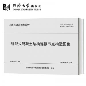 装配式混凝土结构连接节点构造图集 2019沪G106-规范图集|经验交流-金瓦刀