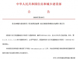 GB50040-2020 动力机器基础设计标准-规范图集|经验交流-金瓦刀