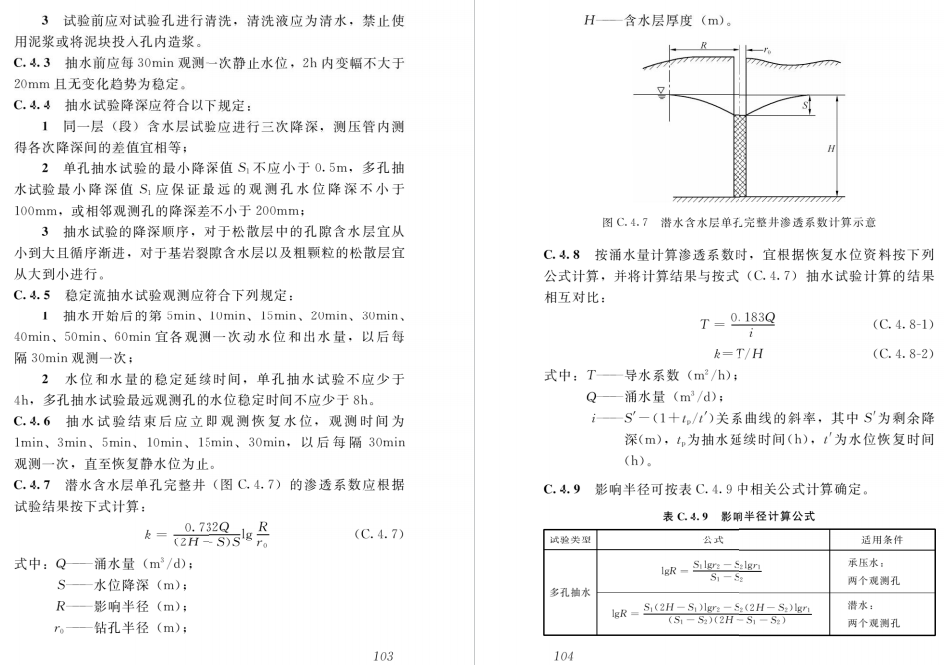 图片[2]-《建筑工程抗浮设计标准》JGJ 476-2019-金瓦刀