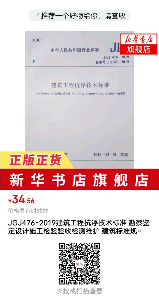图片[6]-《建筑工程抗浮设计标准》JGJ 476-2019-规范图集|经验交流-金瓦刀