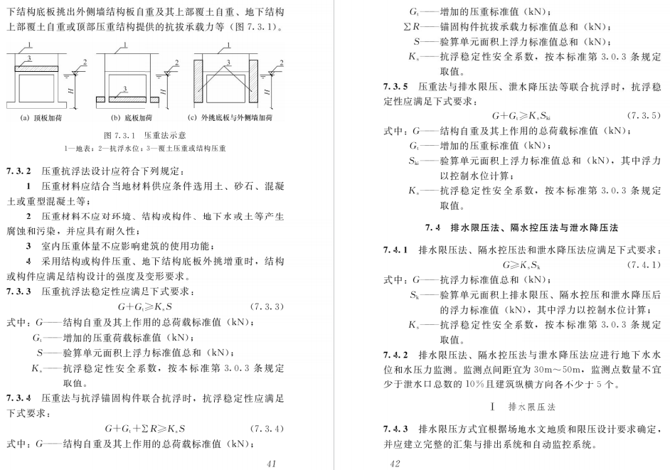 图片[5]-《建筑工程抗浮设计标准》JGJ 476-2019-金瓦刀