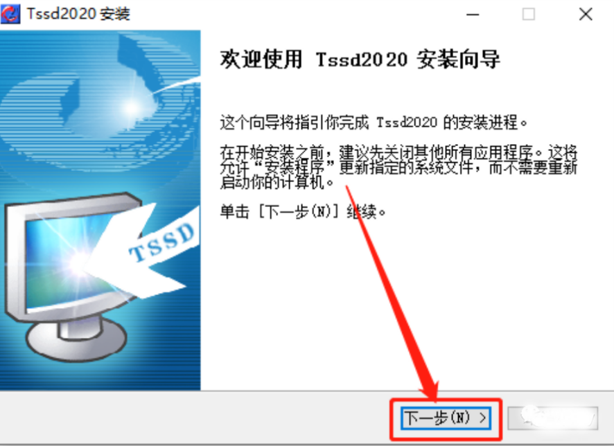 图片[4]-探索者TSSD2020软件完美破解版安装教程（附下载安装包）-金瓦刀
