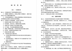 建筑与市政地基基础技术标准 DBJ/T 13一07一2021 福建地标-规范图集|经验交流-金瓦刀