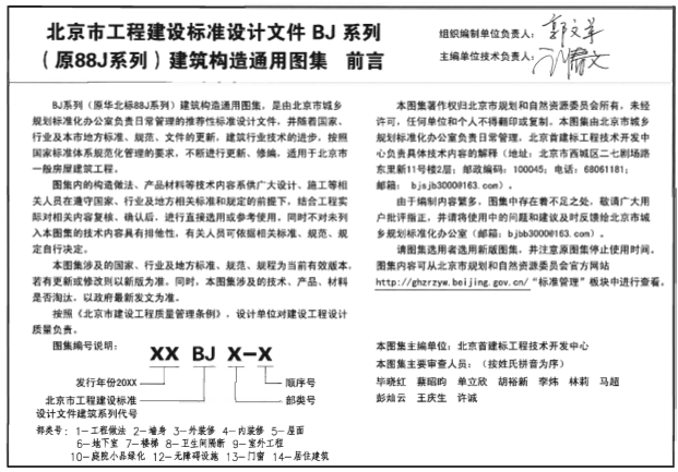 图片[1]-北京市BJ系列（原华北标88J系列）建筑构造通用图集下载-规范图集|经验交流-金瓦刀
