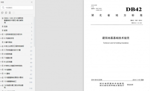 湖北省建筑地基基础技术规范(DB42-242-2014)-规范图集|经验交流-金瓦刀