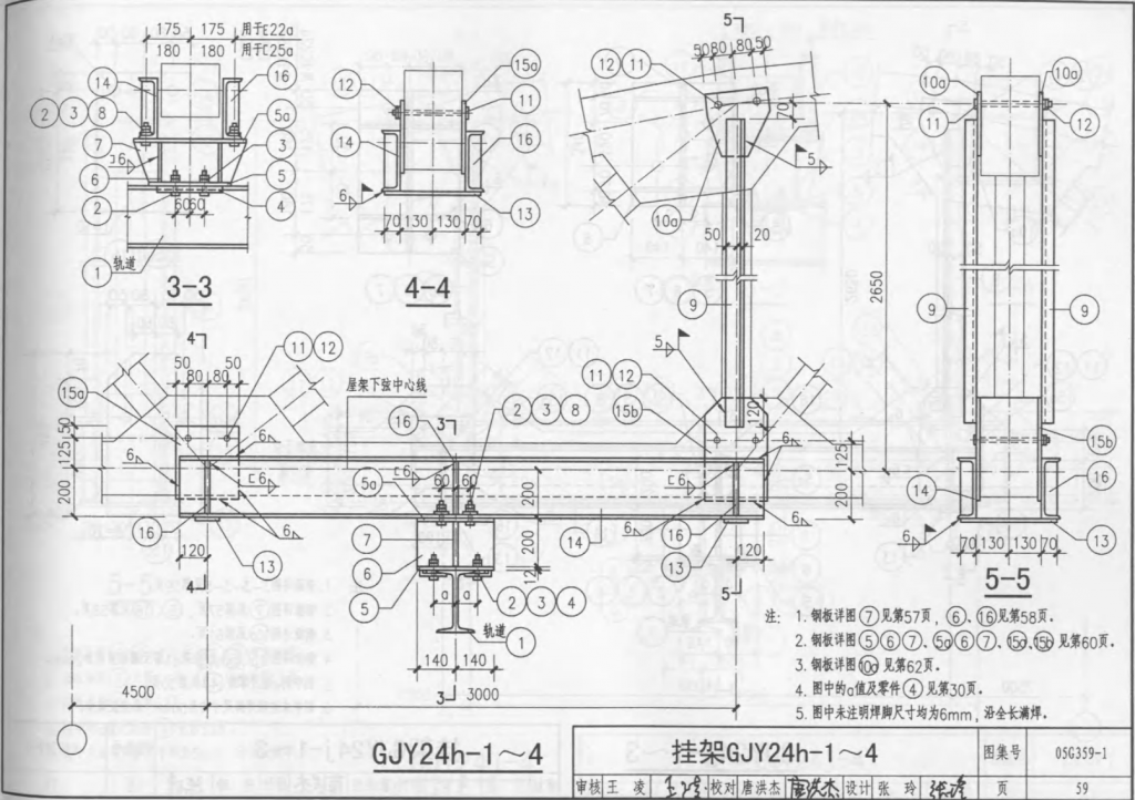 图片[3]-G359-1～4：悬挂运输设备轨道（2005年合订本）-规范图集|经验交流-金瓦刀
