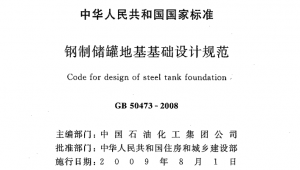 钢制储罐地基基础设计相关规范及设计算例下载-规范图集|经验交流-金瓦刀