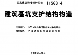 建筑基坑支护结构构造相关PDF、CAD图集及方案-规范图集|经验交流-金瓦刀