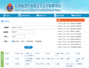 地区标准介绍-甘肃省地方标准下载-规范图集|经验交流-金瓦刀