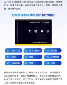 23J909:工程做法-规范图集|经验交流-金瓦刀