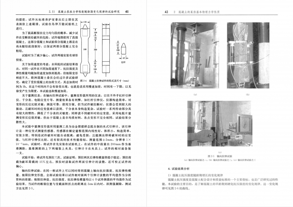 图片[2]-工程结构裂缝控制（第2版）-王铁梦著-规范图集|经验交流-金瓦刀
