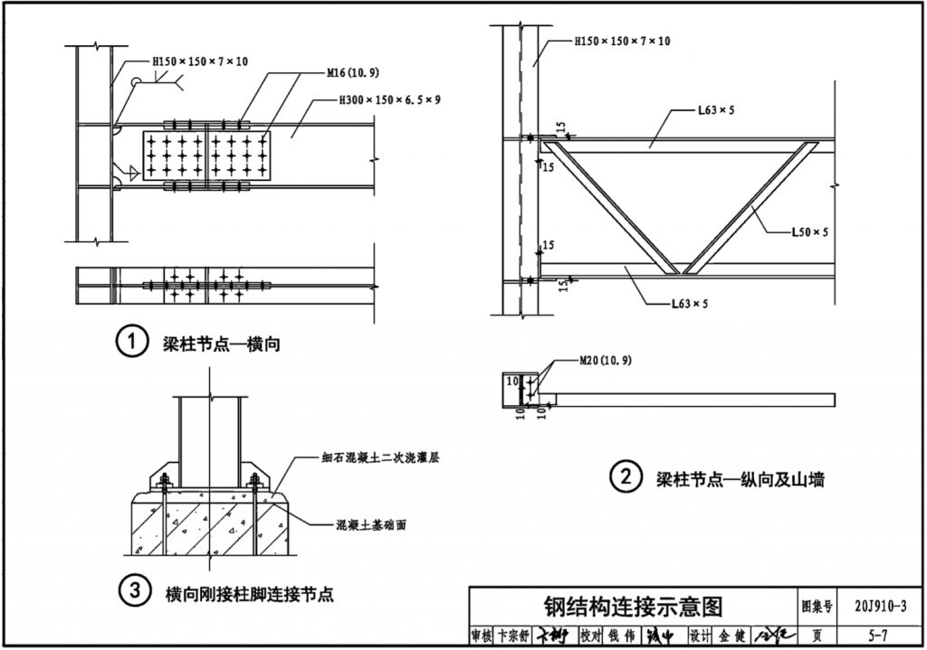 图片[5]-20J910-3：模块化钢结构房屋建筑构造-规范图集|经验交流-金瓦刀