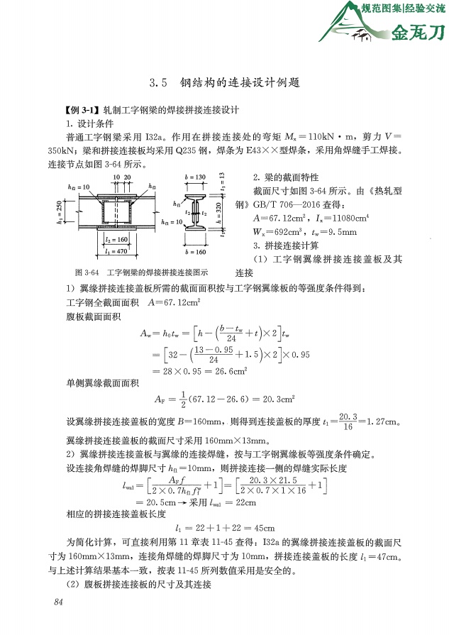 图片[3]-钢结构连接节点设计手册-规范图集|经验交流-金瓦刀