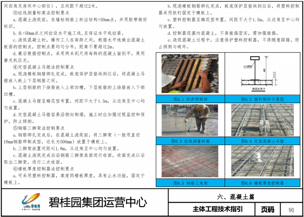 图片[2]-主体工程技术指引-混凝土-规范图集|经验交流-金瓦刀
