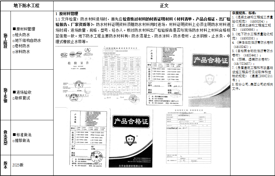 图片[3]-精品工程实施手册-地下防水工程-规范图集|经验交流-金瓦刀