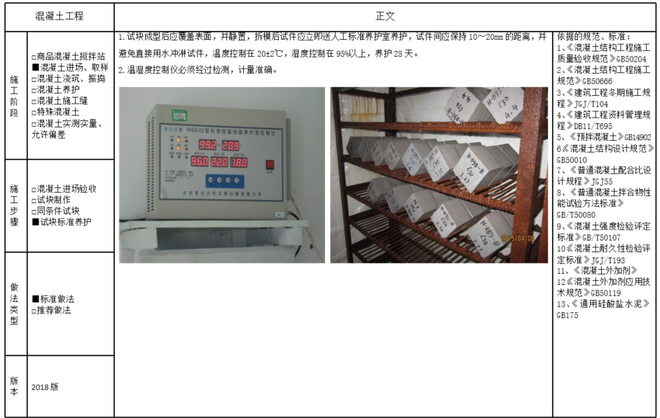 图片[15]-工程人必收！《精品工程实施手册（混凝土工程分册）》领取，附全套施工工艺图解-规范图集|经验交流-金瓦刀