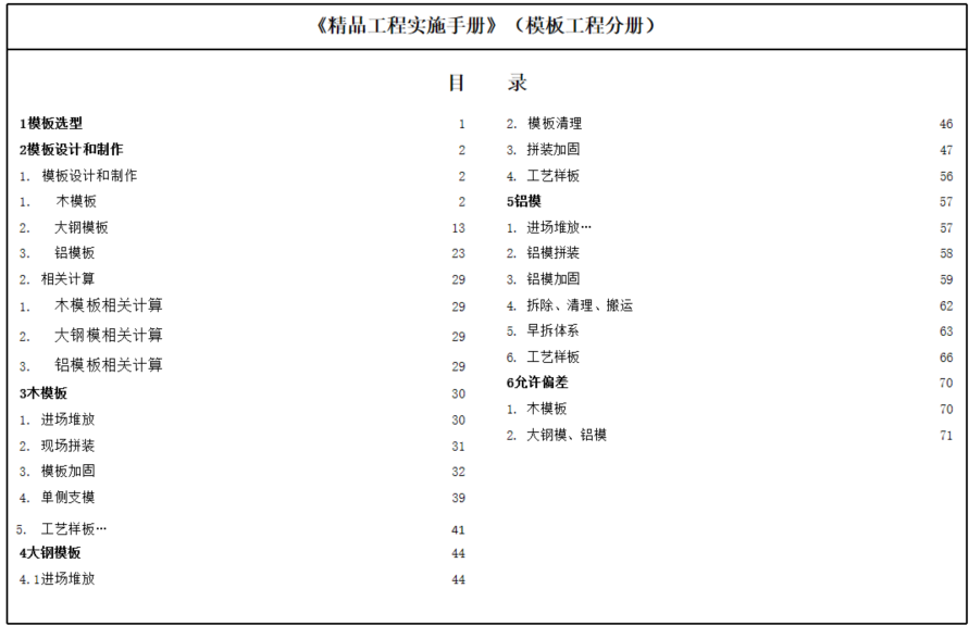 图片[2]-工程人必收！《精品工程实施手册（模板工程分册）》免费获取，附全套施工工艺图解-规范图集|经验交流-金瓦刀