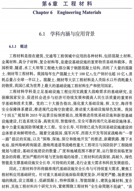 图片[8]-《建筑与土木工程学科发展战略研究报告2026-2035》–建筑与土木工程新十年：4 大趋势 + N 个案例，看懂行业未来！-规范图集|经验交流-金瓦刀