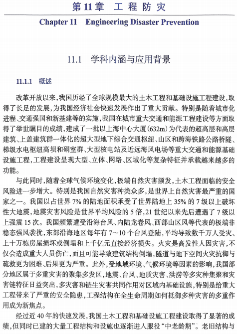 图片[3]-《建筑与土木工程学科发展战略研究报告2026-2035》–建筑与土木工程新十年：4 大趋势 + N 个案例，看懂行业未来！-规范图集|经验交流-金瓦刀