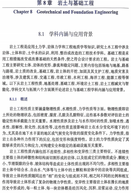 图片[6]-《建筑与土木工程学科发展战略研究报告2026-2035》–建筑与土木工程新十年：4 大趋势 + N 个案例，看懂行业未来！-规范图集|经验交流-金瓦刀