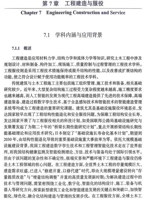 图片[7]-《建筑与土木工程学科发展战略研究报告2026-2035》–建筑与土木工程新十年：4 大趋势 + N 个案例，看懂行业未来！-规范图集|经验交流-金瓦刀