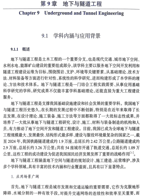 图片[5]-《建筑与土木工程学科发展战略研究报告2026-2035》–建筑与土木工程新十年：4 大趋势 + N 个案例，看懂行业未来！-规范图集|经验交流-金瓦刀