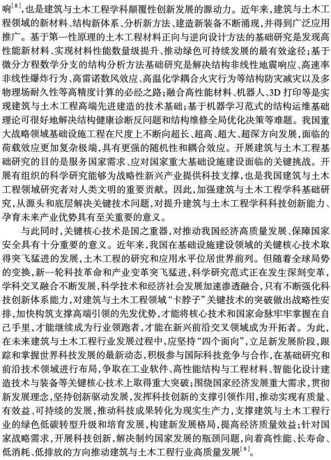 图片[11]-《建筑与土木工程学科发展战略研究报告2026-2035》–建筑与土木工程新十年：4 大趋势 + N 个案例，看懂行业未来！-规范图集|经验交流-金瓦刀