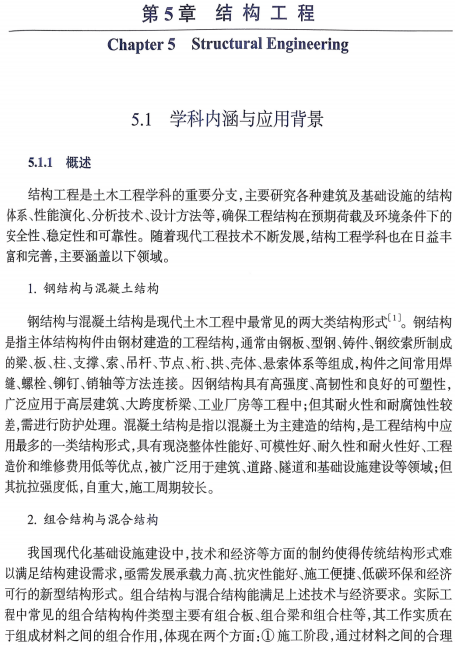 图片[9]-《建筑与土木工程学科发展战略研究报告2026-2035》–建筑与土木工程新十年：4 大趋势 + N 个案例，看懂行业未来！-规范图集|经验交流-金瓦刀
