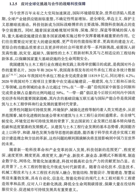 图片[10]-《建筑与土木工程学科发展战略研究报告2026-2035》–建筑与土木工程新十年：4 大趋势 + N 个案例，看懂行业未来！-规范图集|经验交流-金瓦刀