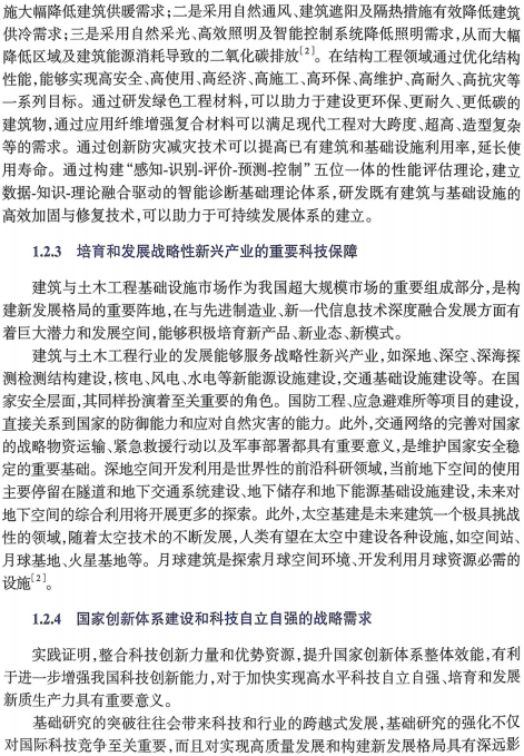 图片[12]-《建筑与土木工程学科发展战略研究报告2026-2035》–建筑与土木工程新十年：4 大趋势 + N 个案例，看懂行业未来！-规范图集|经验交流-金瓦刀