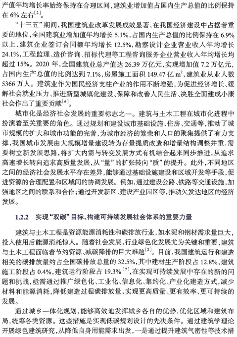 图片[13]-《建筑与土木工程学科发展战略研究报告2026-2035》–建筑与土木工程新十年：4 大趋势 + N 个案例，看懂行业未来！-规范图集|经验交流-金瓦刀
