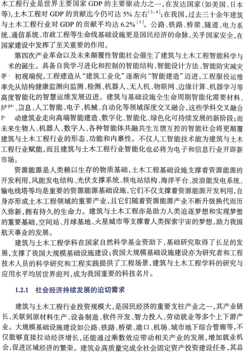 图片[14]-《建筑与土木工程学科发展战略研究报告2026-2035》–建筑与土木工程新十年：4 大趋势 + N 个案例，看懂行业未来！-规范图集|经验交流-金瓦刀