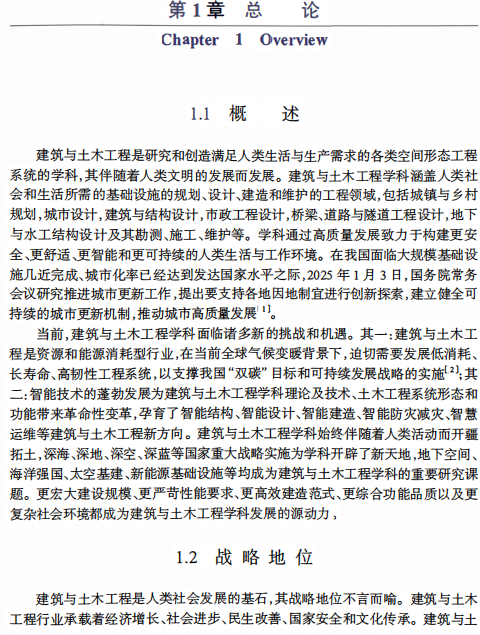 图片[15]-《建筑与土木工程学科发展战略研究报告2026-2035》–建筑与土木工程新十年：4 大趋势 + N 个案例，看懂行业未来！-规范图集|经验交流-金瓦刀