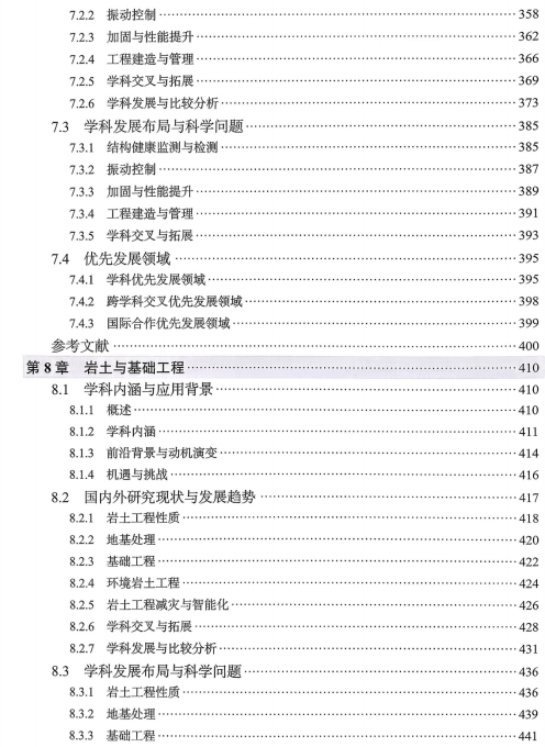 图片[19]-《建筑与土木工程学科发展战略研究报告2026-2035》–建筑与土木工程新十年：4 大趋势 + N 个案例，看懂行业未来！-规范图集|经验交流-金瓦刀