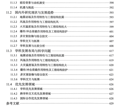 图片[16]-《建筑与土木工程学科发展战略研究报告2026-2035》–建筑与土木工程新十年：4 大趋势 + N 个案例，看懂行业未来！-规范图集|经验交流-金瓦刀
