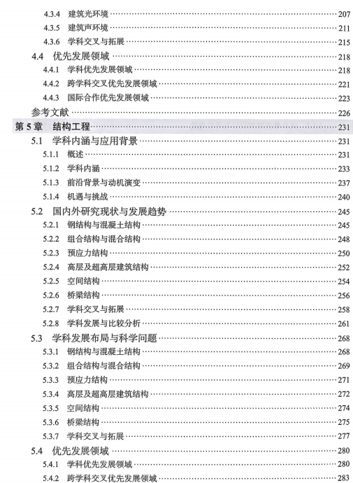 图片[21]-《建筑与土木工程学科发展战略研究报告2026-2035》–建筑与土木工程新十年：4 大趋势 + N 个案例，看懂行业未来！-规范图集|经验交流-金瓦刀