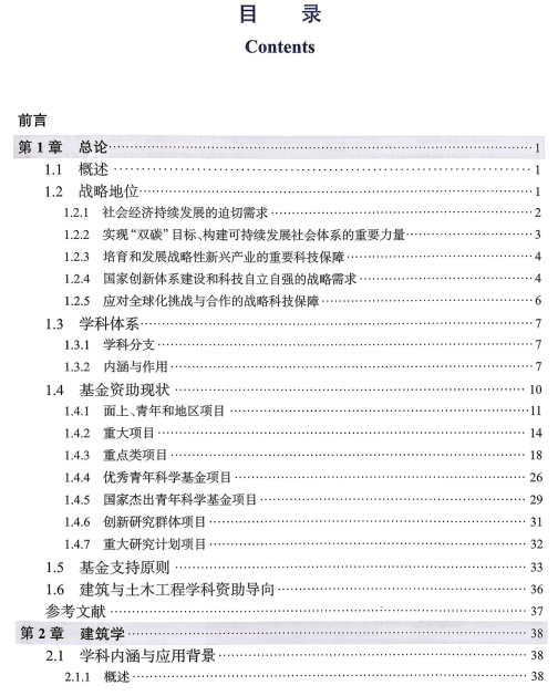 图片[24]-《建筑与土木工程学科发展战略研究报告2026-2035》–建筑与土木工程新十年：4 大趋势 + N 个案例，看懂行业未来！-规范图集|经验交流-金瓦刀
