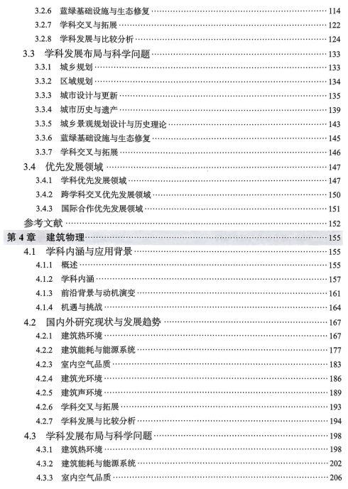 图片[22]-《建筑与土木工程学科发展战略研究报告2026-2035》–建筑与土木工程新十年：4 大趋势 + N 个案例，看懂行业未来！-规范图集|经验交流-金瓦刀