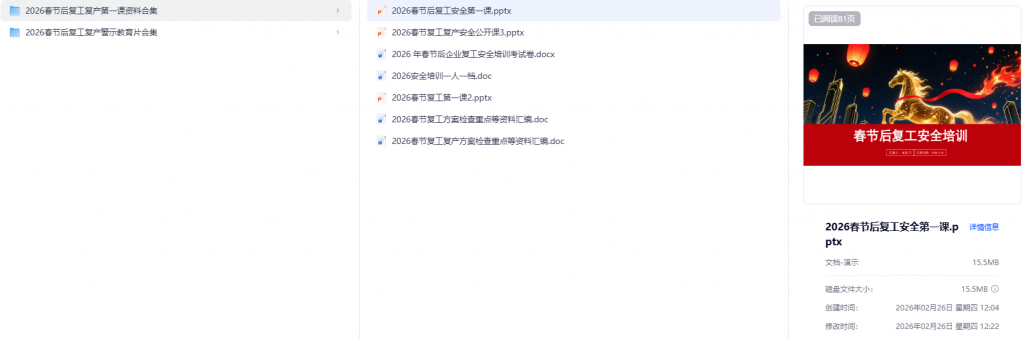 图片[3]-重磅推荐|2026年春节后复工复产安全培训专题资料-规范图集|经验交流-金瓦刀
