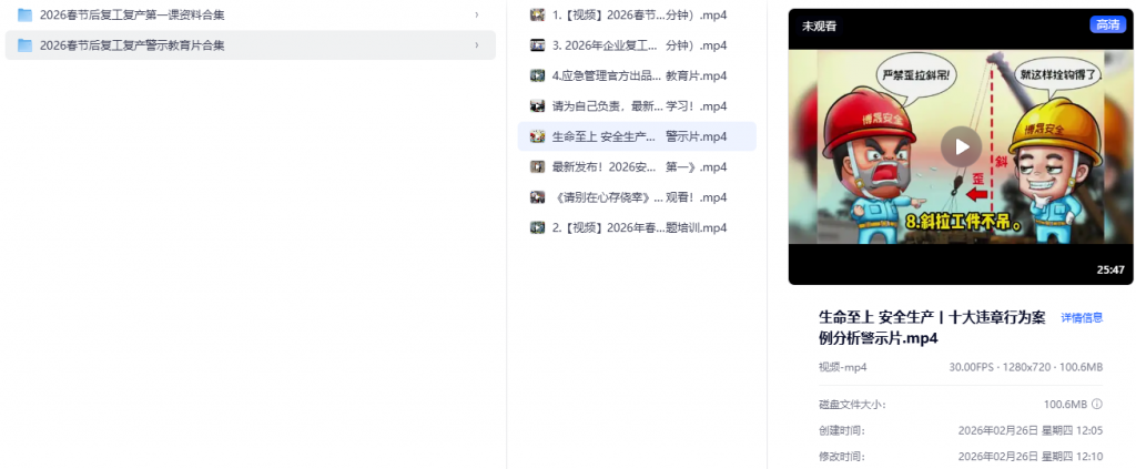 图片[2]-重磅推荐|2026年春节后复工复产安全培训专题资料-规范图集|经验交流-金瓦刀