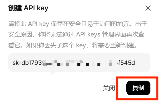 保存API Key