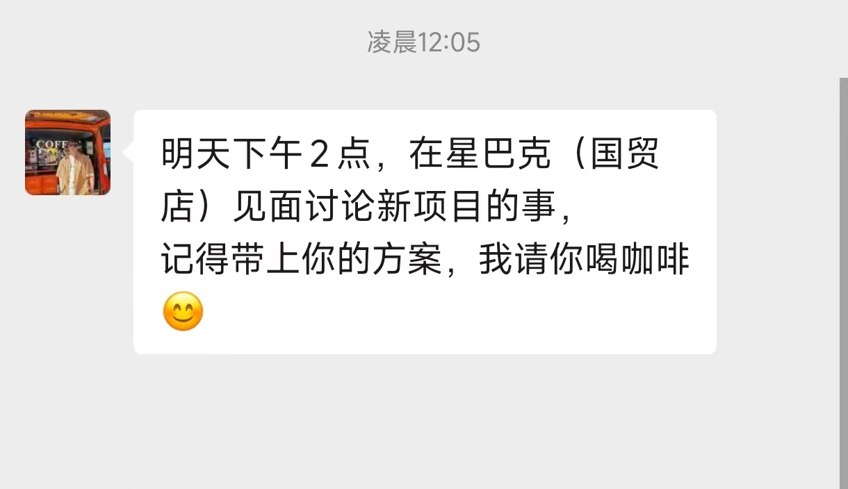 微信日程提醒消息