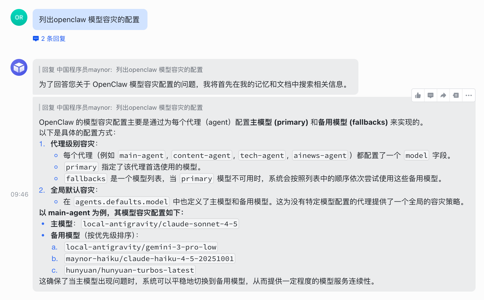 服务容灾配置示例