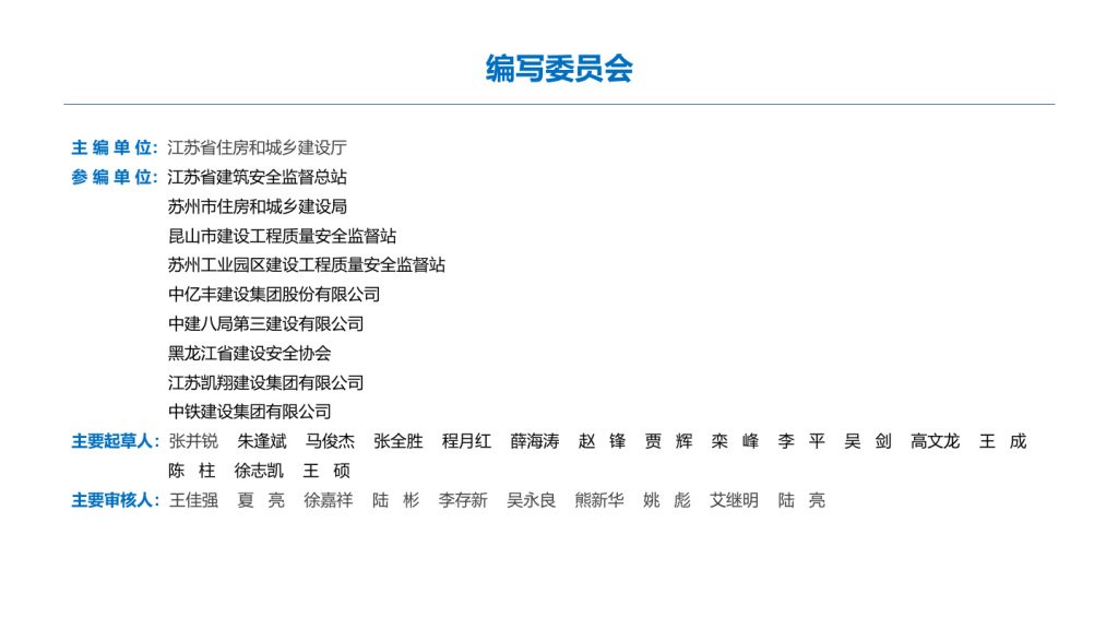 图片[2]-江苏省建筑施工事故隐患辨识系列图集 | 6册完整解析-规范图集|经验交流-金瓦刀