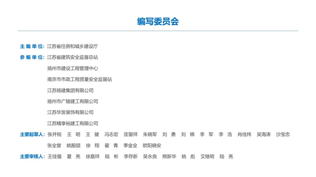 图片[14]-江苏省建筑施工事故隐患辨识系列图集 | 6册完整解析-规范图集|经验交流-金瓦刀